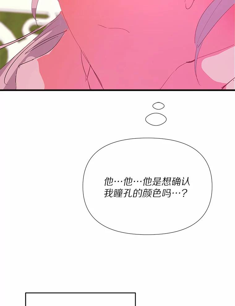 《渴望假妹妹》10.白色的花 第30页