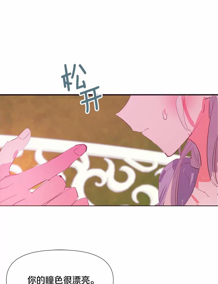 《渴望假妹妹》10.白色的花 第36页