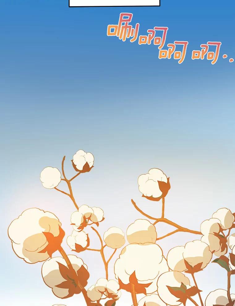 《渴望假妹妹》10.白色的花 第76页