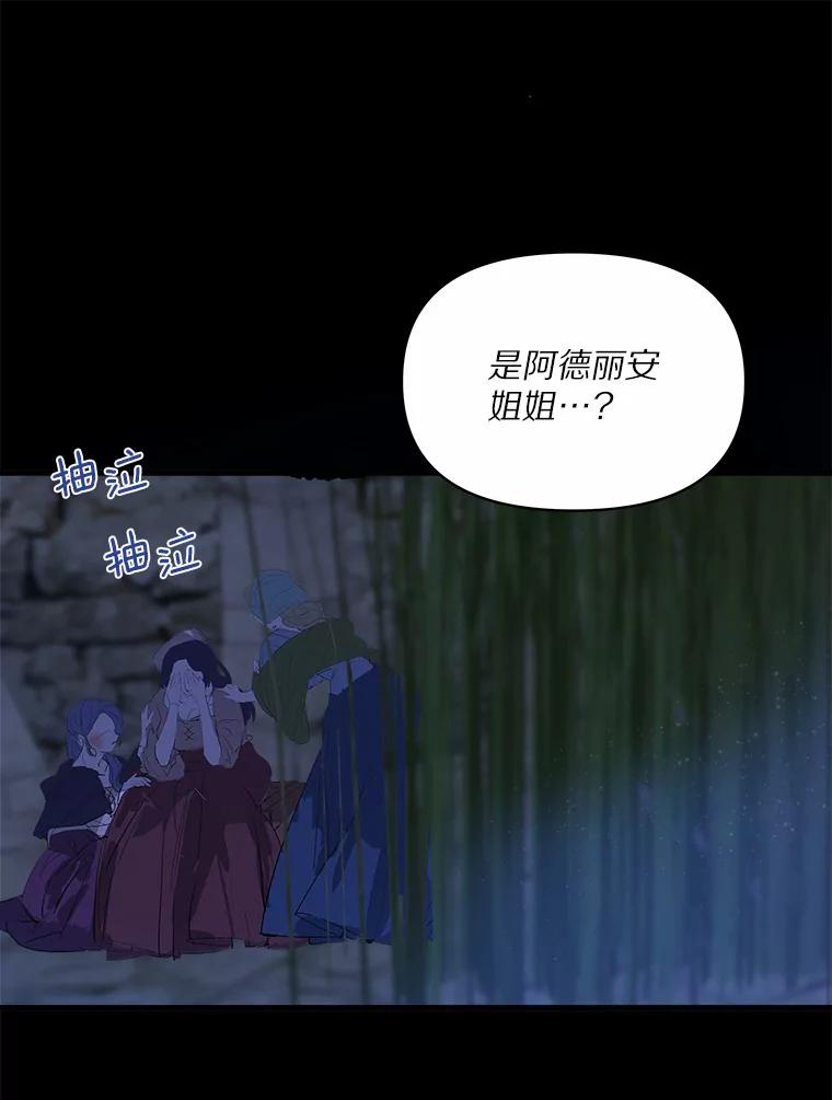 《渴望假妹妹》10.白色的花 第91页
