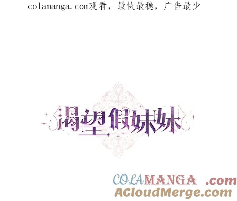 《渴望假妹妹》10.白色的花 第1页