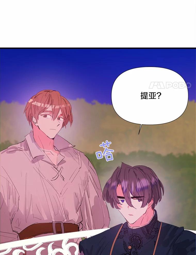 《渴望假妹妹》10.白色的花 第64页