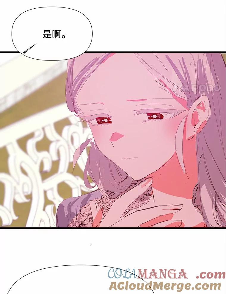 《渴望假妹妹》10.白色的花 第41页