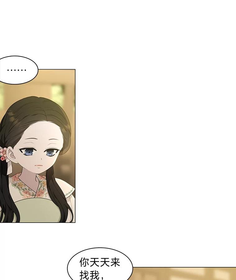 《魅惑狐狸》11.不言放弃小白狐 第59页
