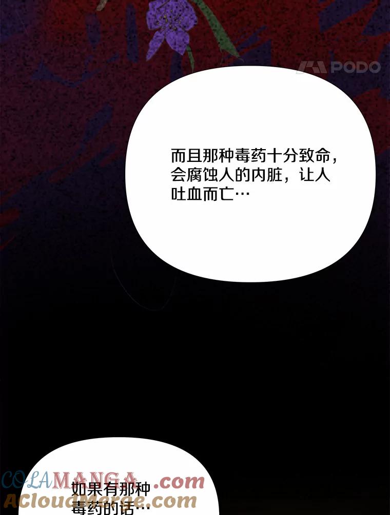 《渴望假妹妹》10.白色的花 第97页