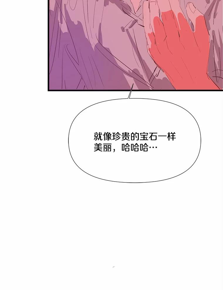 《渴望假妹妹》10.白色的花 第40页
