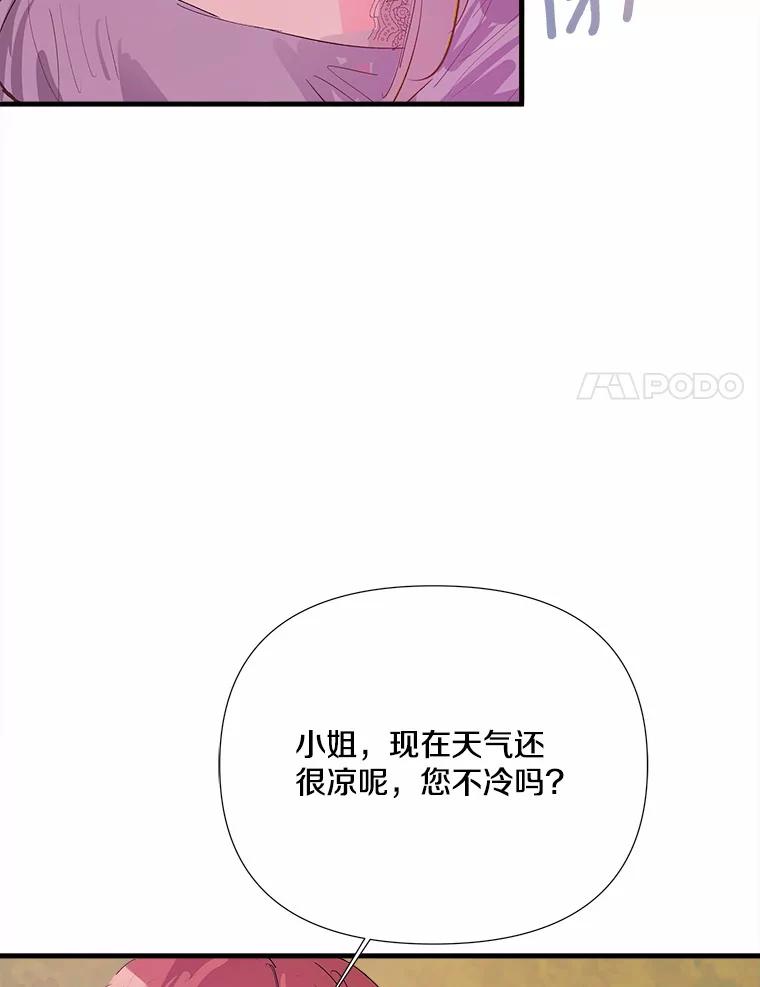 《渴望假妹妹》10.白色的花 第8页