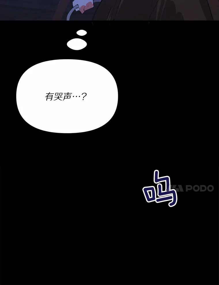 《渴望假妹妹》10.白色的花 第90页