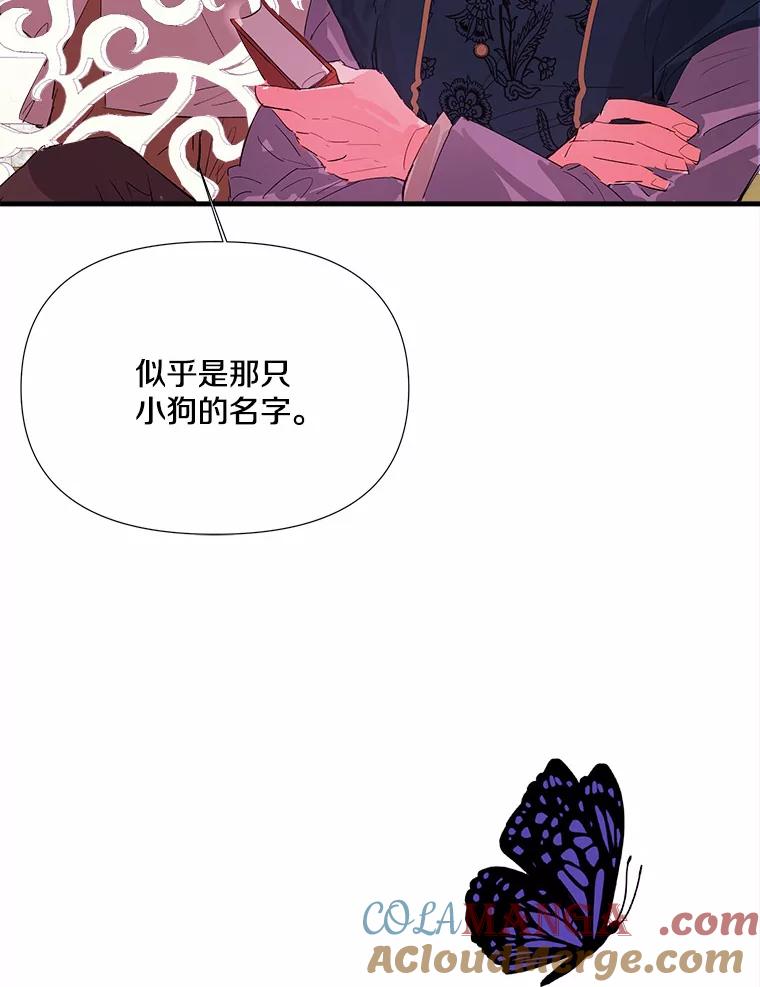 《渴望假妹妹》10.白色的花 第65页