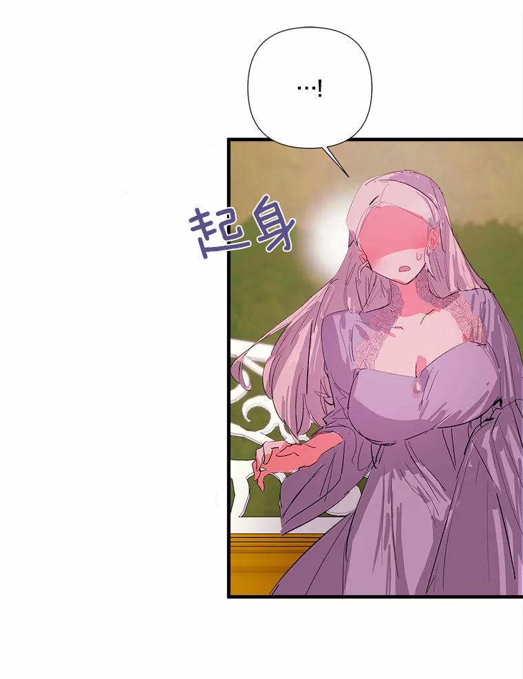 《渴望假妹妹》10.白色的花 第60页