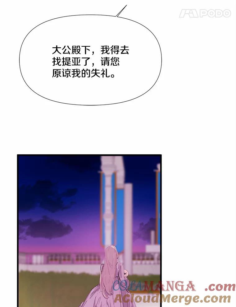 《渴望假妹妹》10.白色的花 第61页