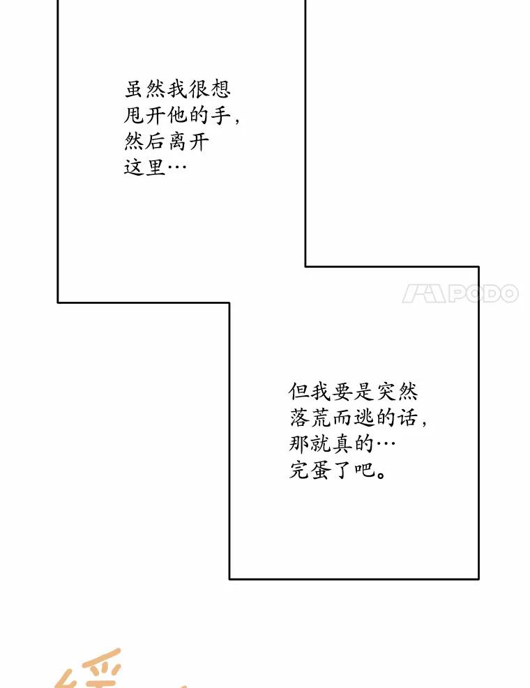 《渴望假妹妹》10.白色的花 第31页