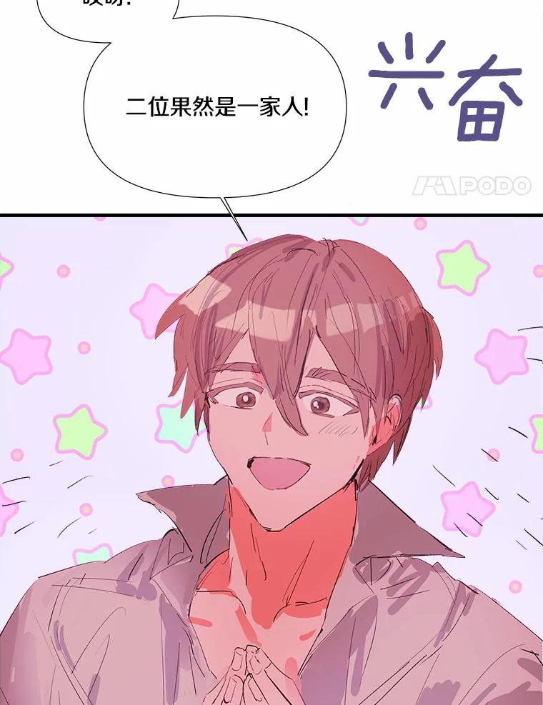 《渴望假妹妹》10.白色的花 第18页