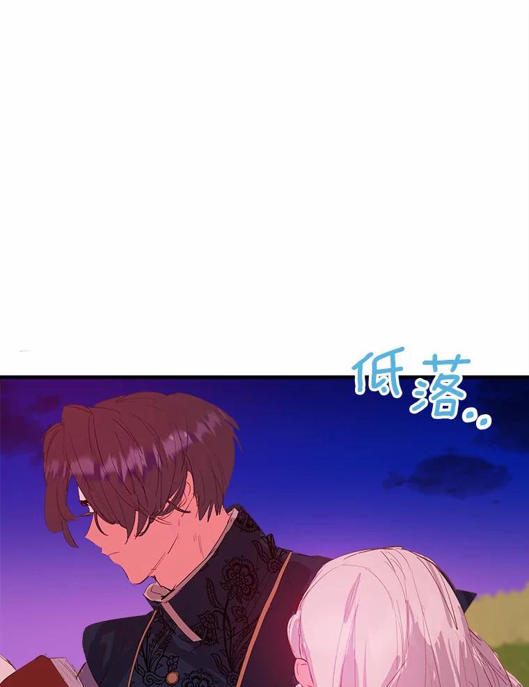 《渴望假妹妹》10.白色的花 第48页