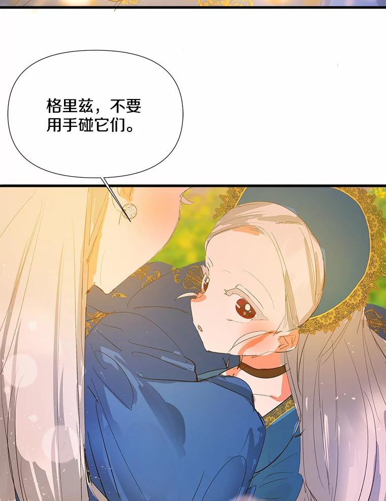 《渴望假妹妹》10.白色的花 第82页