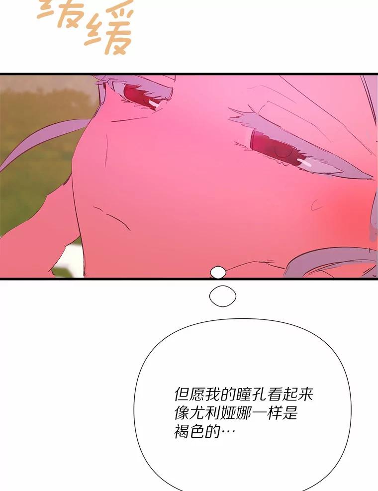 《渴望假妹妹》10.白色的花 第32页