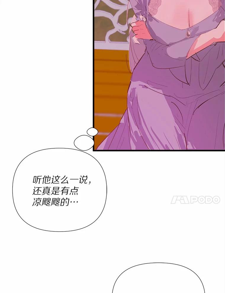 《渴望假妹妹》10.白色的花 第11页