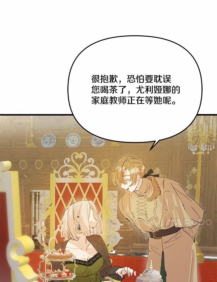 《渴望假妹妹》11.往事 第80页