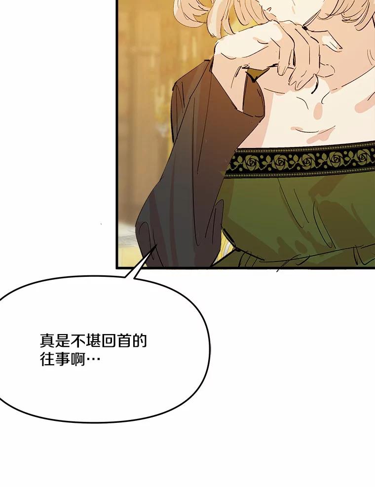 《渴望假妹妹》11.往事 第60页