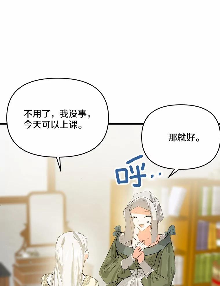 《渴望假妹妹》11.往事 第18页