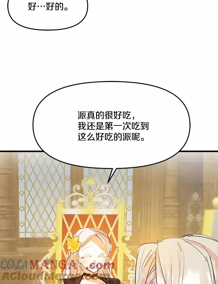 《渴望假妹妹》11.往事 第65页
