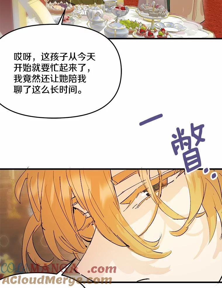 《渴望假妹妹》11.往事 第81页