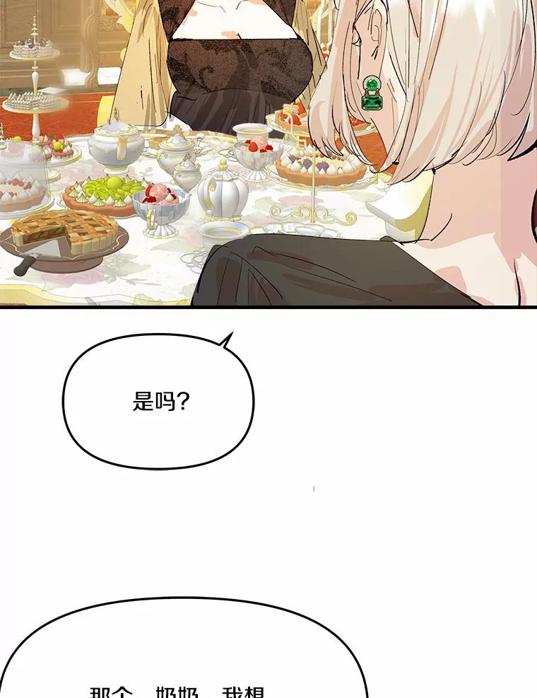 《渴望假妹妹》11.往事 第66页