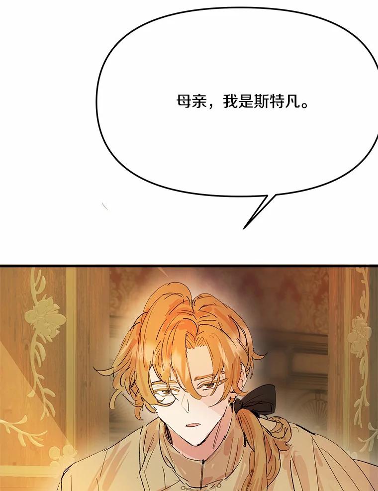 《渴望假妹妹》11.往事 第78页