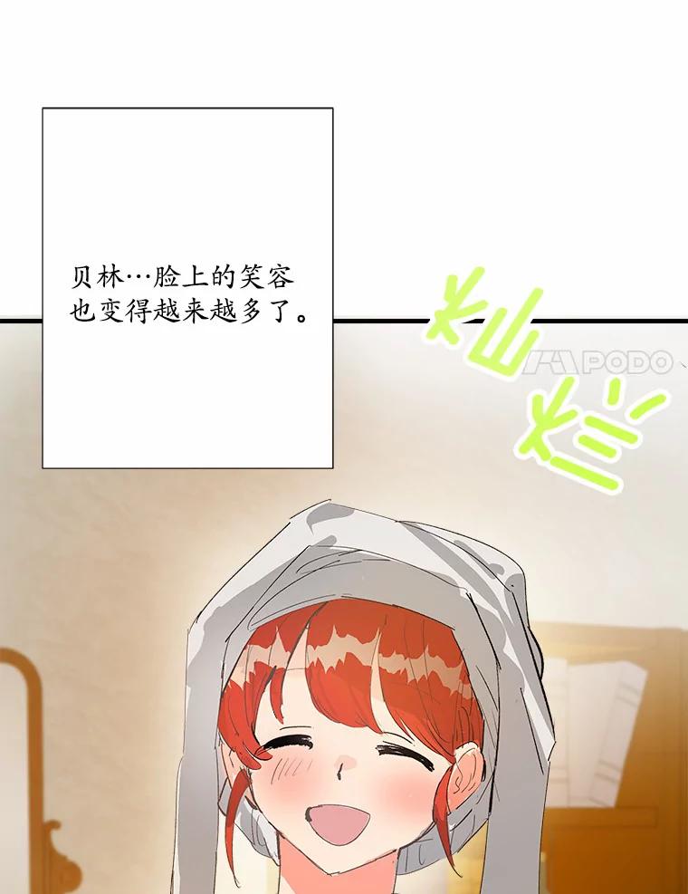 《渴望假妹妹》11.往事 第110页