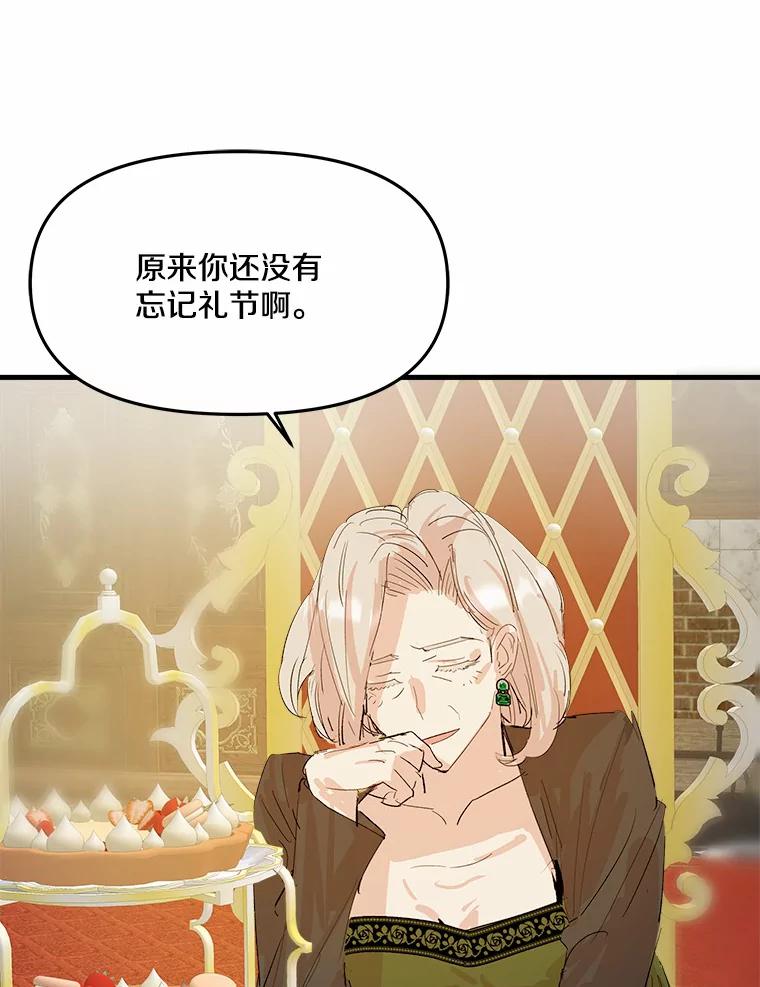 《渴望假妹妹》11.往事 第32页