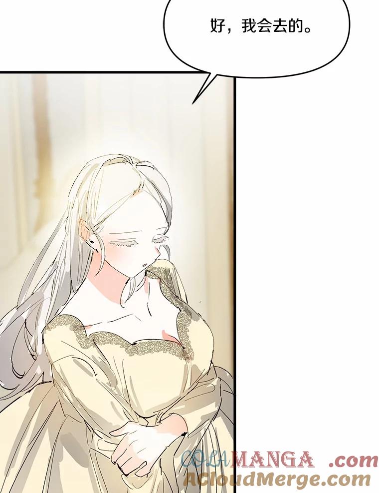 《渴望假妹妹》11.往事 第21页