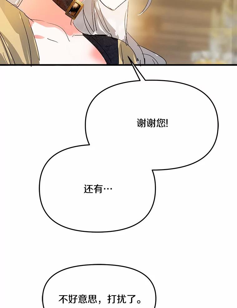 《渴望假妹妹》11.往事 第76页
