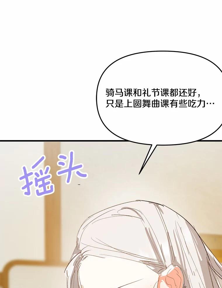 《渴望假妹妹》11.往事 第106页