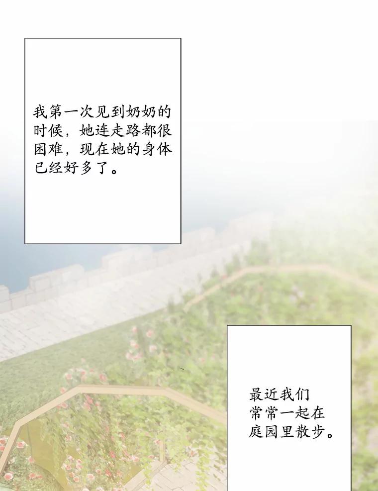 《渴望假妹妹》11.往事 第108页