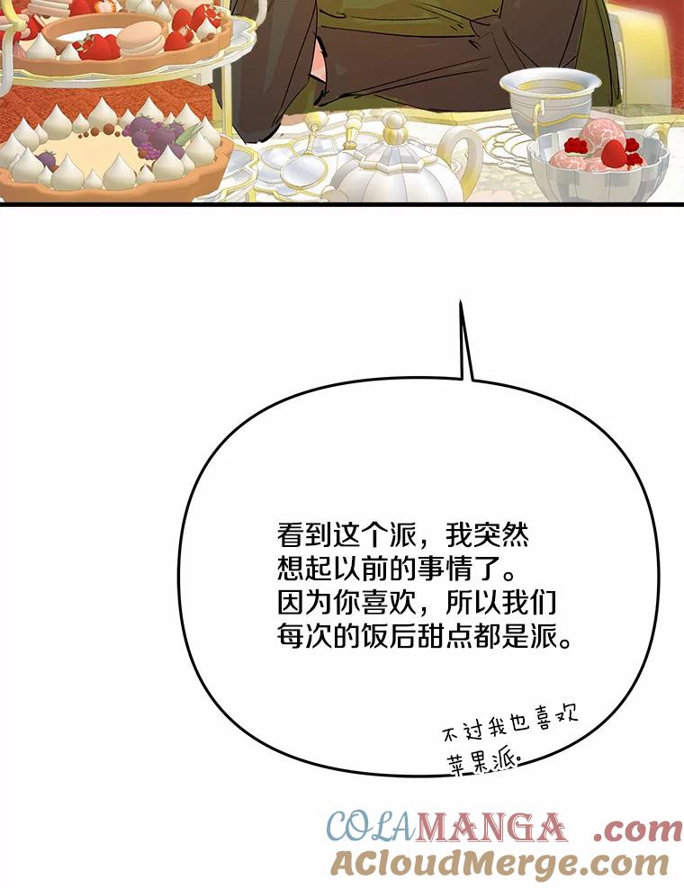 《渴望假妹妹》11.往事 第33页