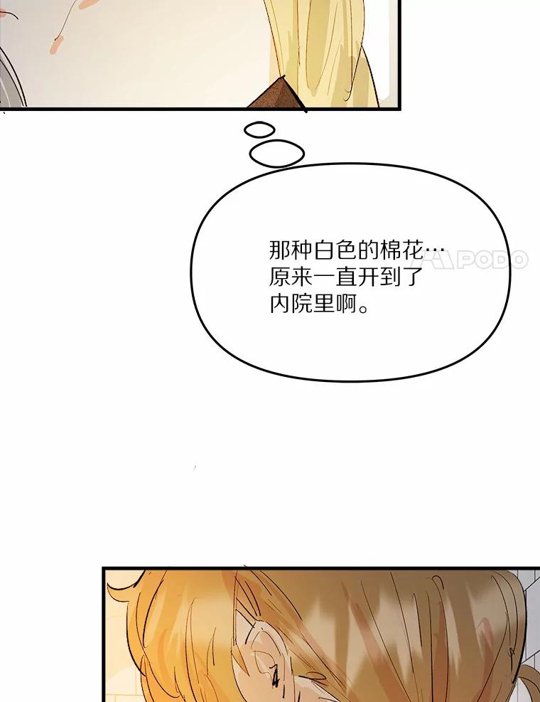 《渴望假妹妹》11.往事 第87页