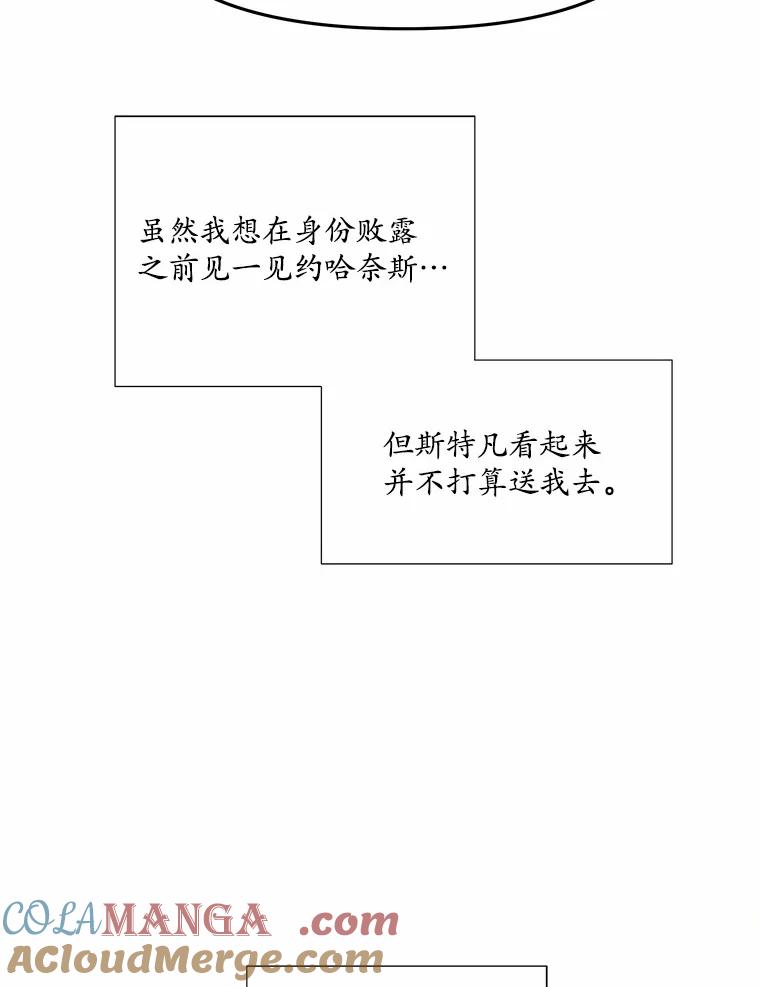 《渴望假妹妹》11.往事 第73页
