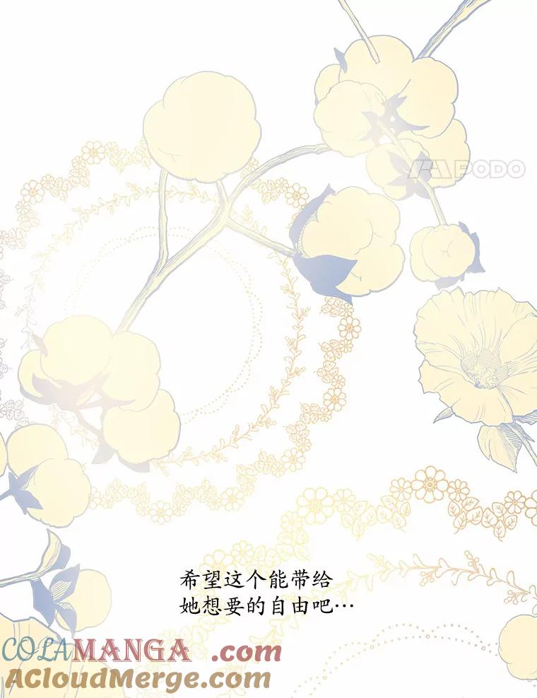 《渴望假妹妹》11.往事 第97页