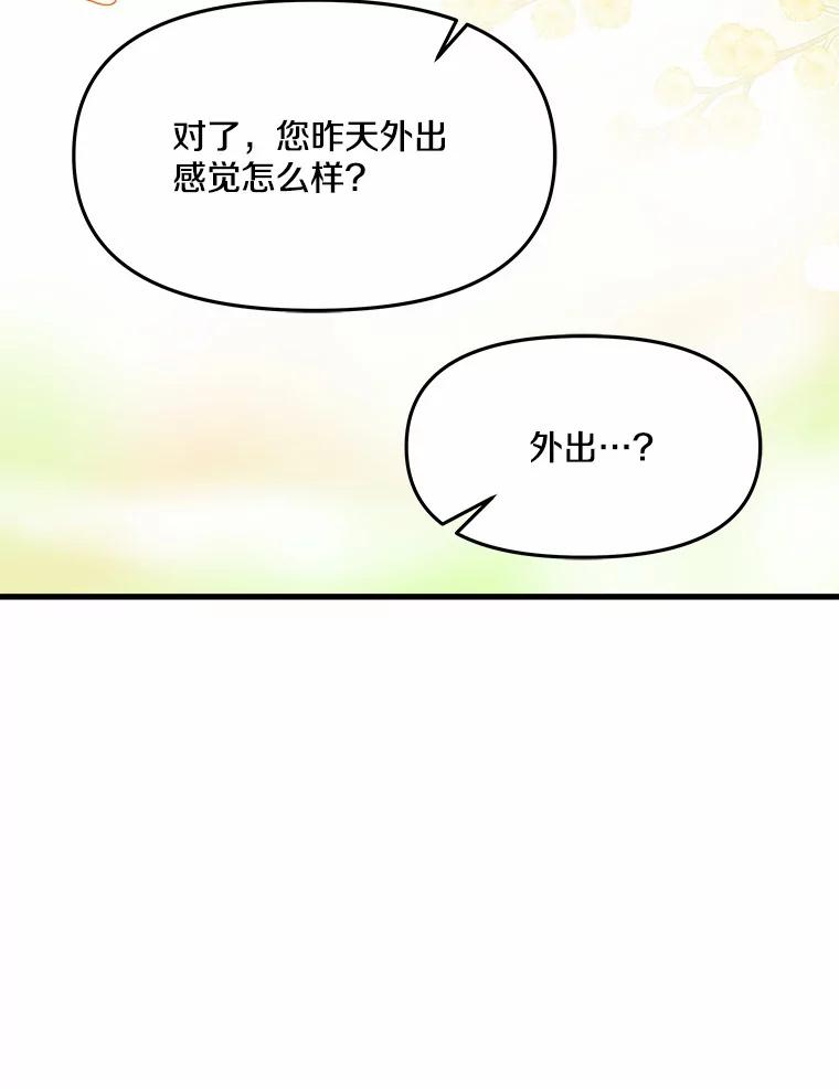 《渴望假妹妹》11.往事 第112页