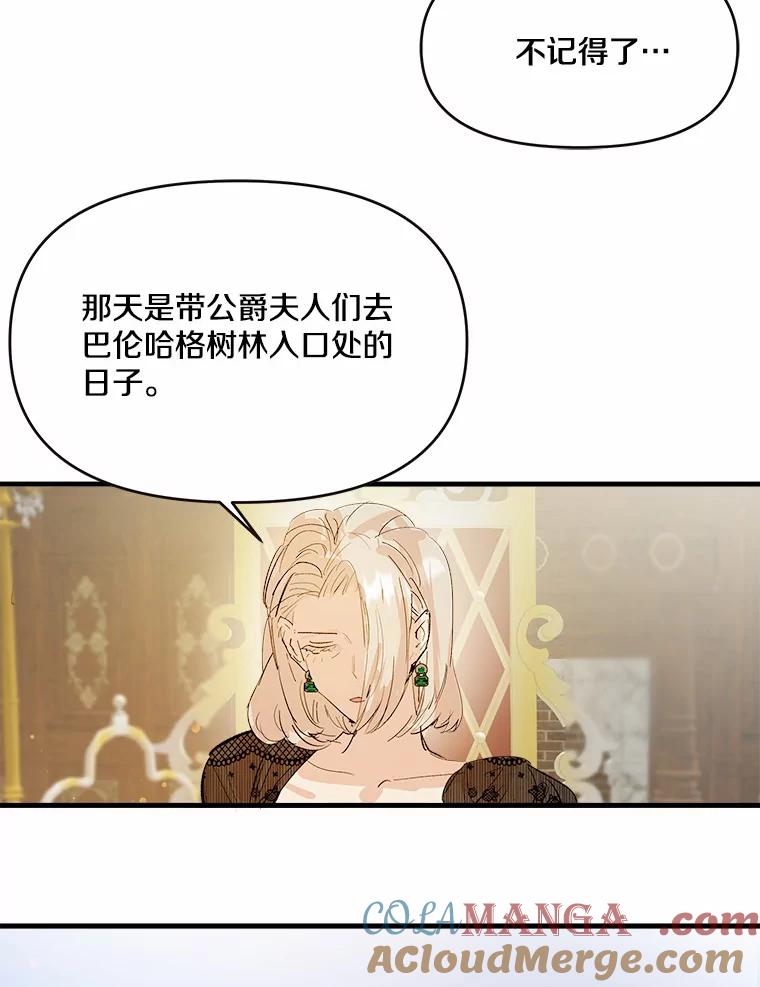 《渴望假妹妹》11.往事 第37页