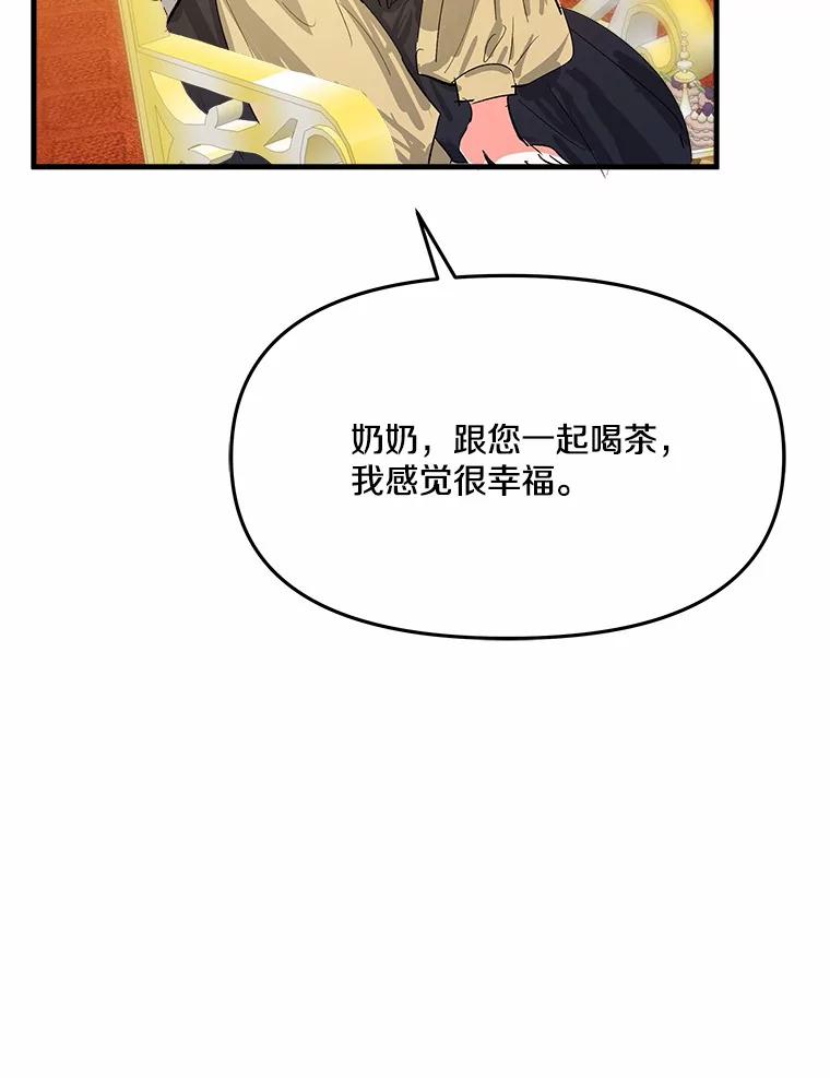 《渴望假妹妹》11.往事 第83页