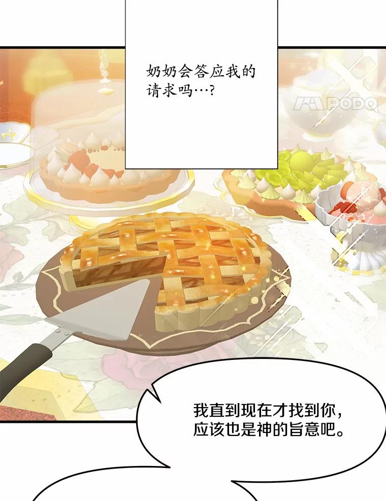 《渴望假妹妹》11.往事 第74页