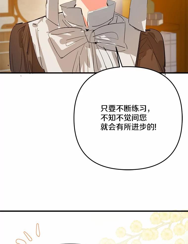 《渴望假妹妹》11.往事 第111页