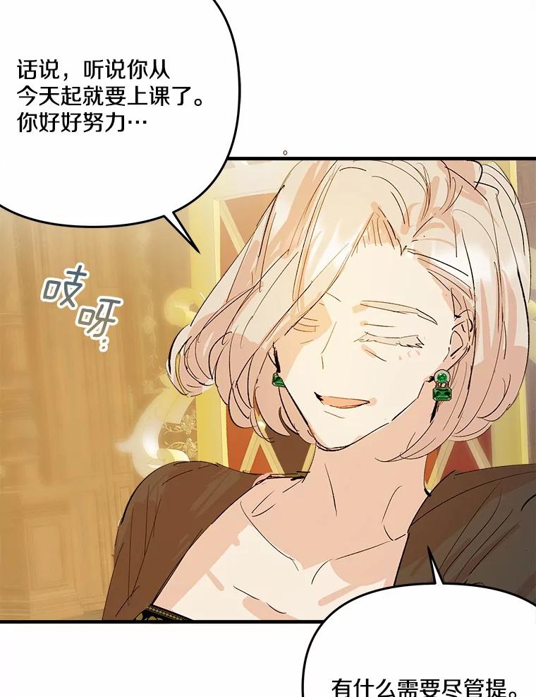 《渴望假妹妹》11.往事 第63页