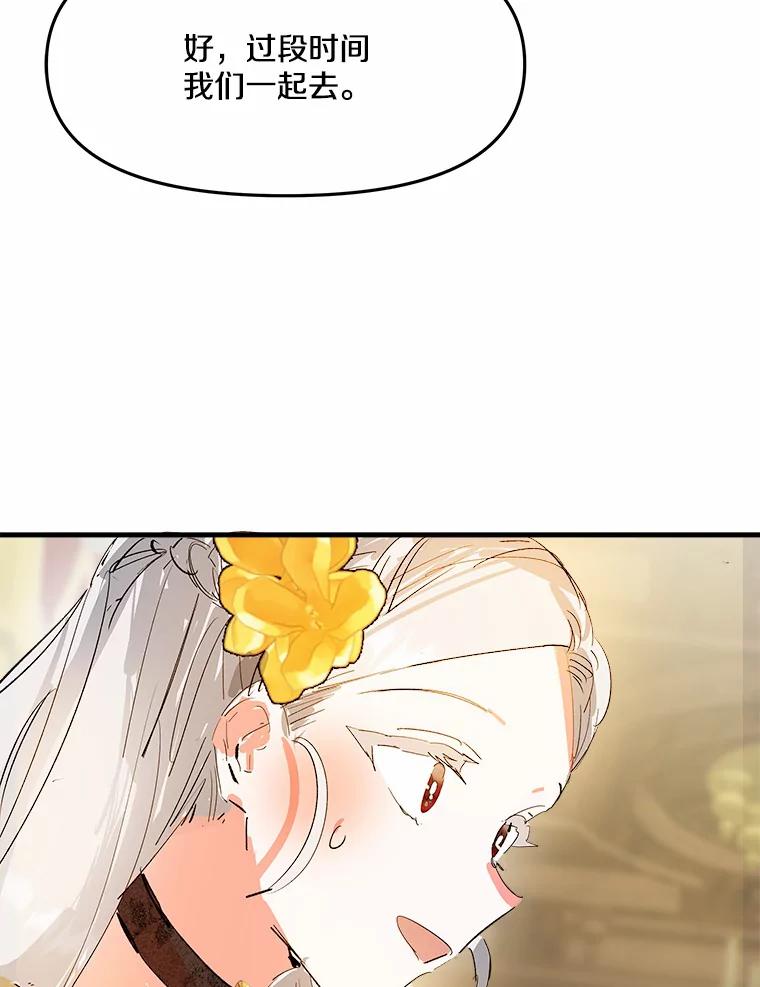 《渴望假妹妹》11.往事 第75页