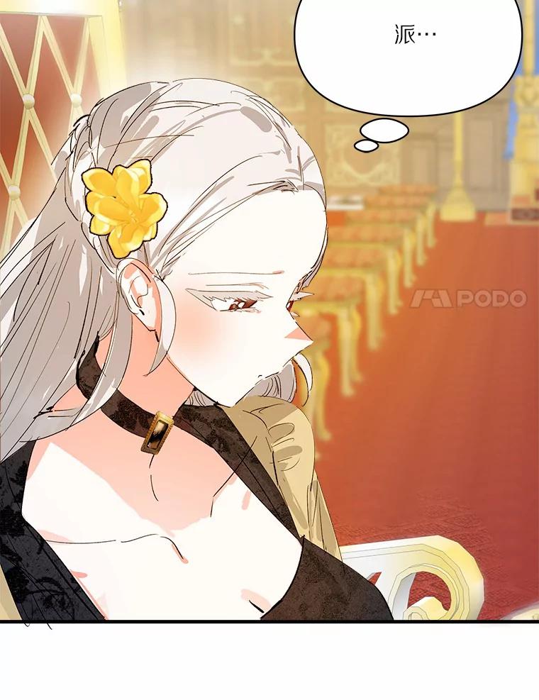 《渴望假妹妹》11.往事 第31页