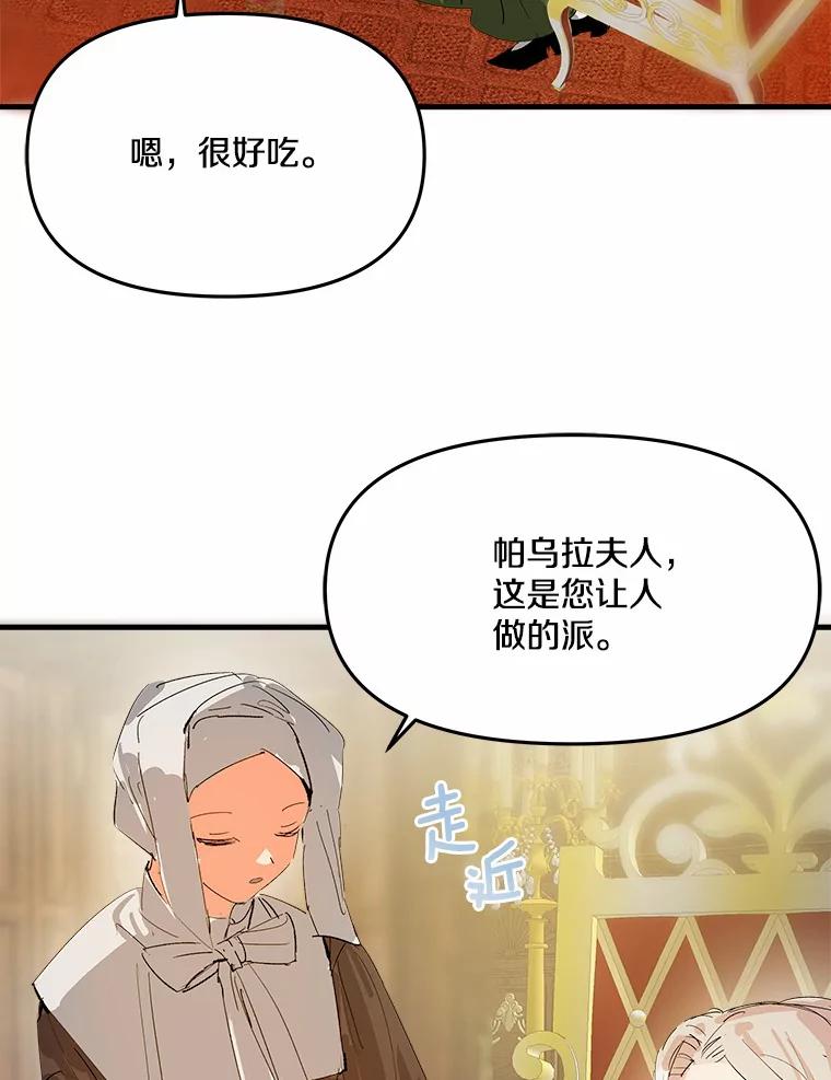 《渴望假妹妹》11.往事 第27页