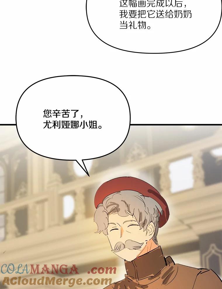《渴望假妹妹》12.美术课 第73页
