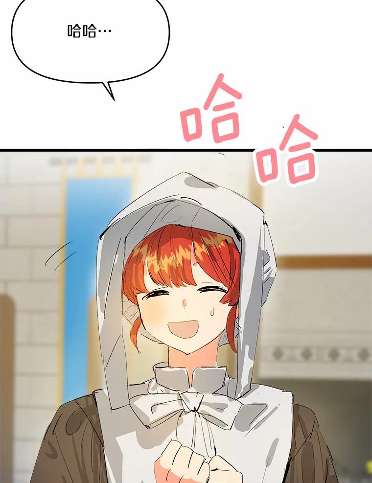 《渴望假妹妹》12.美术课 第24页