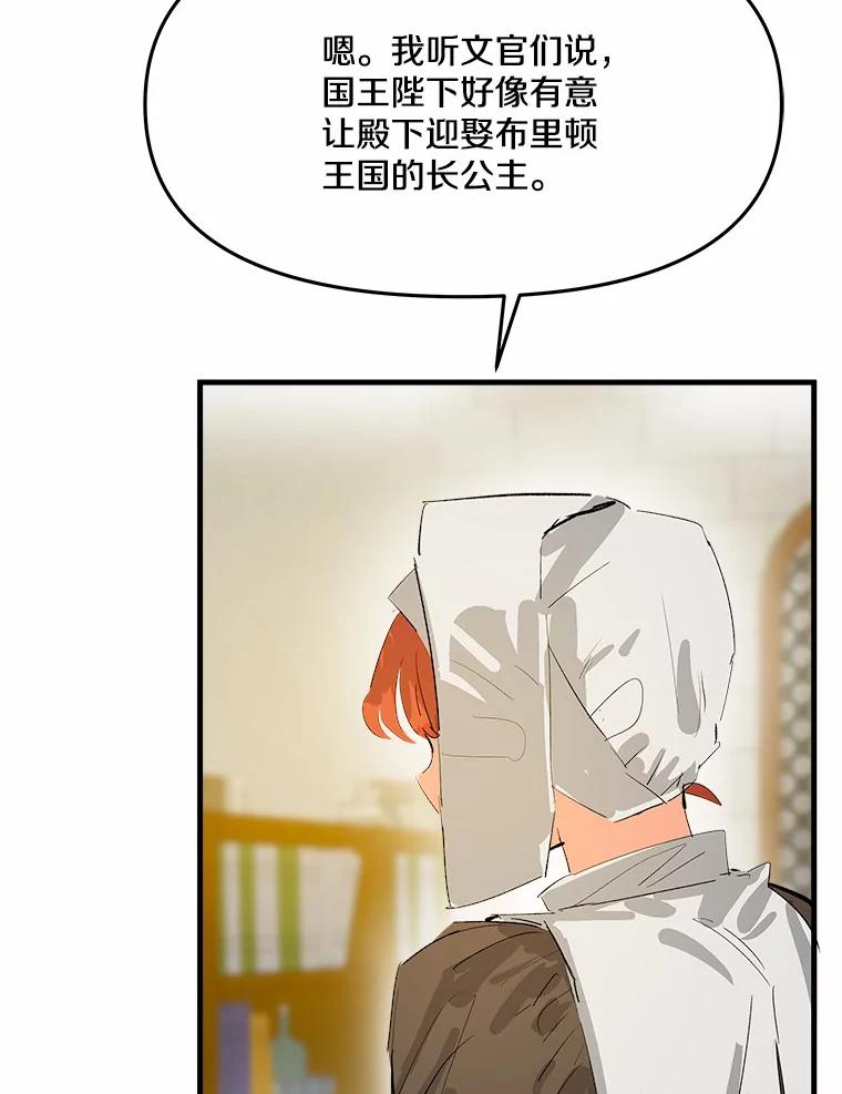 《渴望假妹妹》12.美术课 第44页